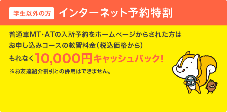 学生以外の方　インターネット予約特割