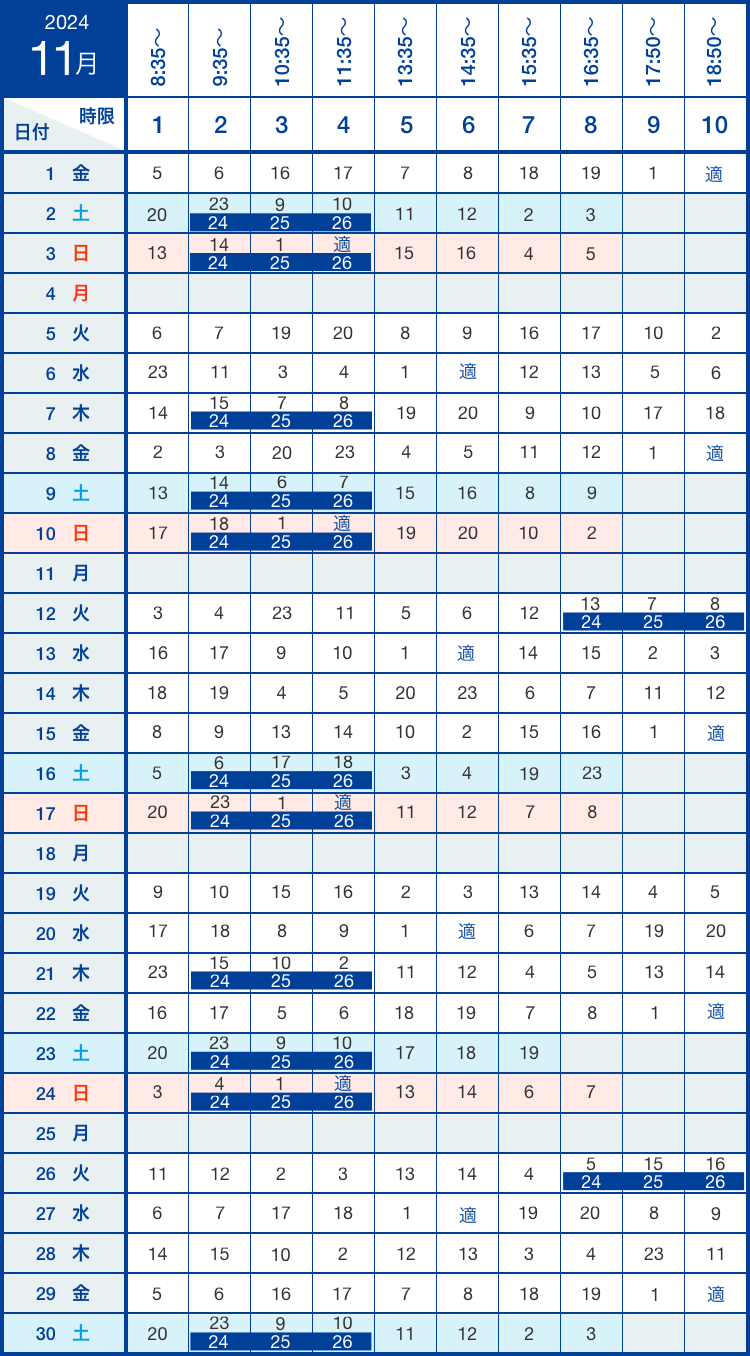 11月の時間割