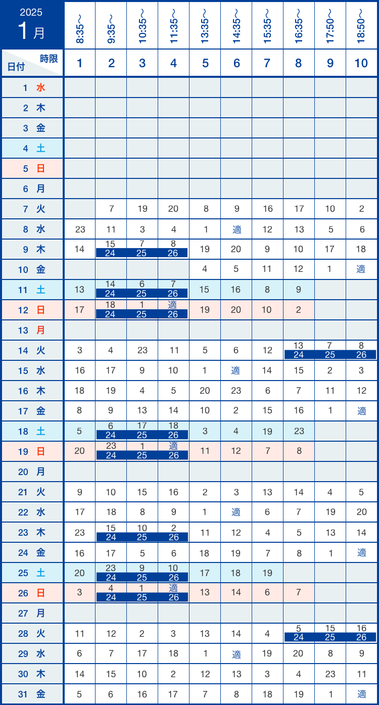 1月の時間割